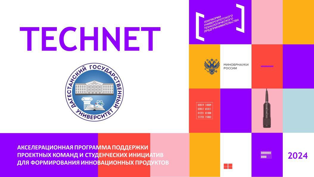 ДГУ победил в грантовом конкурсе федерального проекта «Платформа университетского технологического предпринимательства»