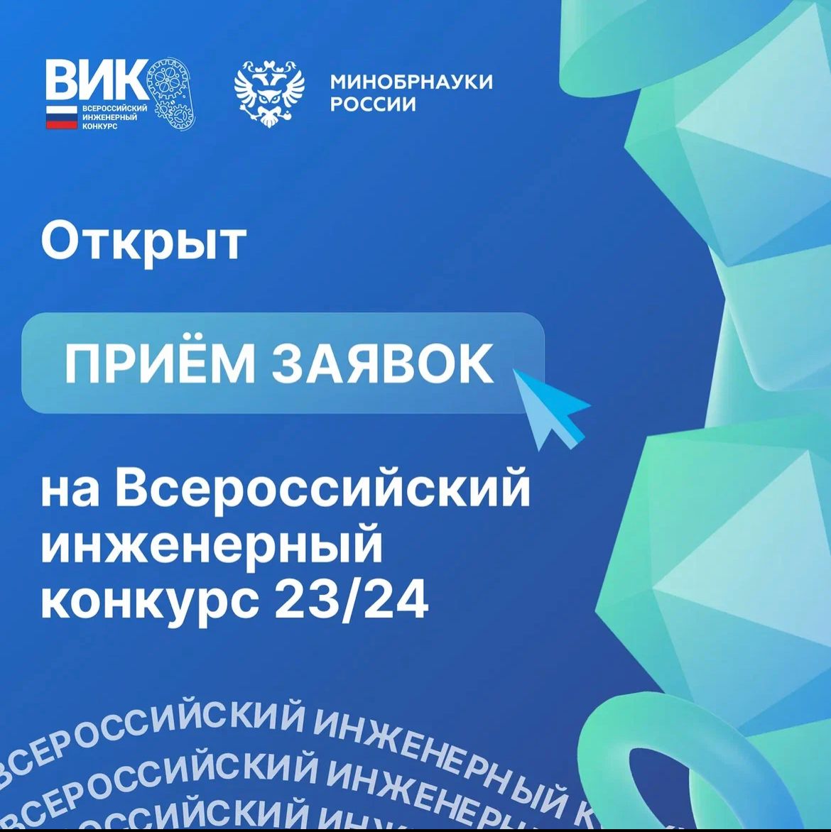 Стартует Всероссийский инженерный конкурс